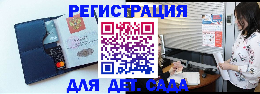 регистрация для дет. сада в Лангепасе